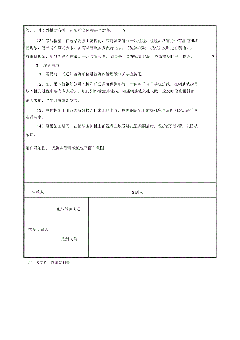 测斜管技术交底_第2页