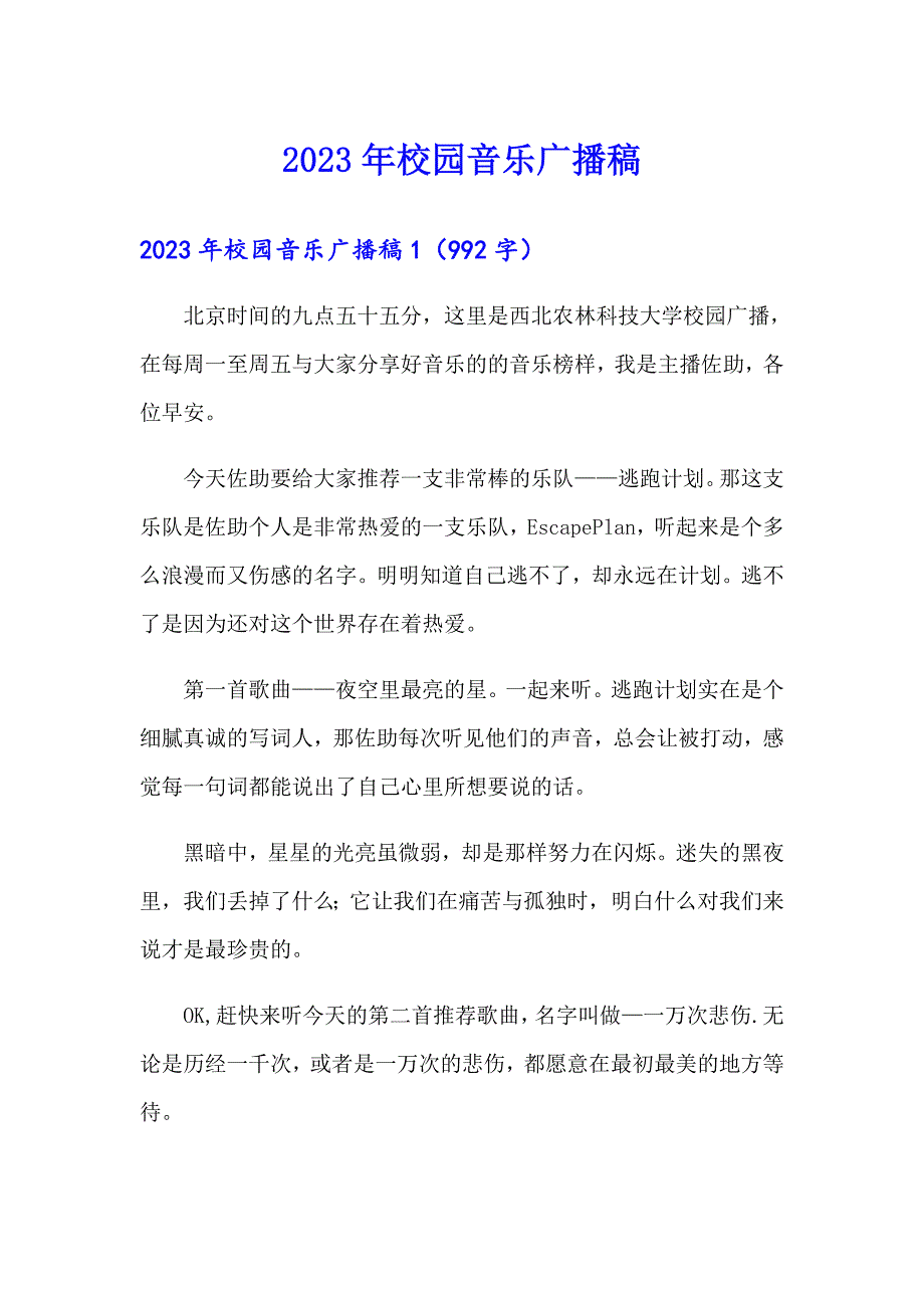 2023年校园音乐广播稿【多篇汇编】_第1页