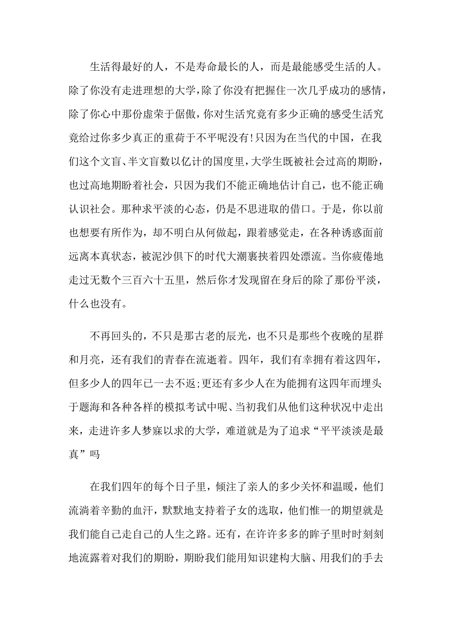 2023年校园音乐广播稿【多篇汇编】_第4页