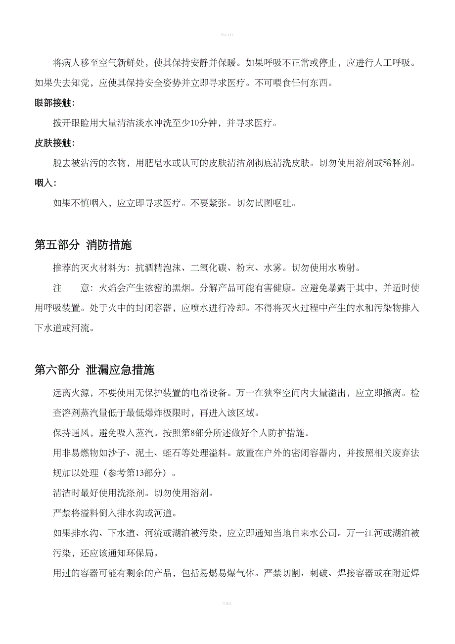 油漆安全技术说明书MSDS_第2页