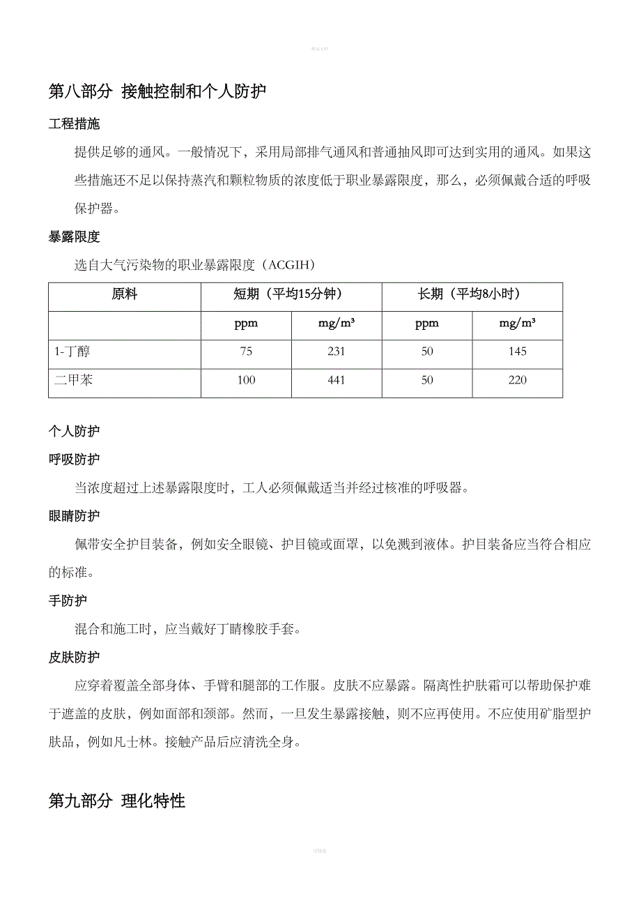 油漆安全技术说明书MSDS_第4页