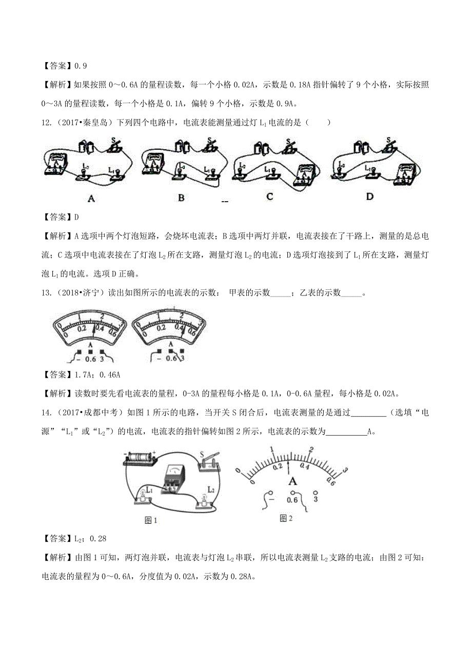 20192020学年九年级物理全册144科学探究：串联和并联电路的电流第1课时练习含解析新版沪科_第4页