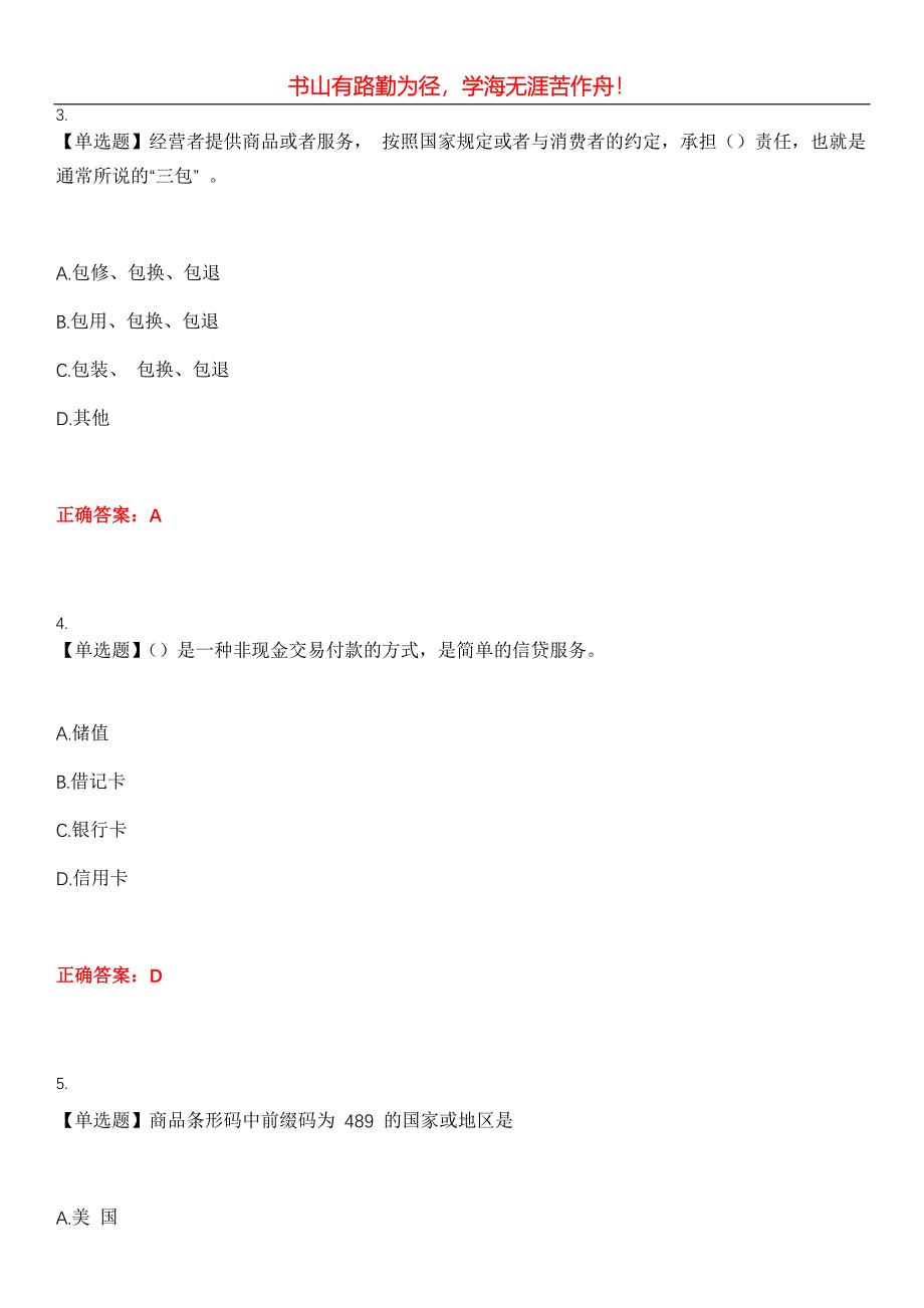 2023年服务行业人员《收银员》考试全真模拟易错、难点汇编第五期（含答案）试卷号：3_第2页