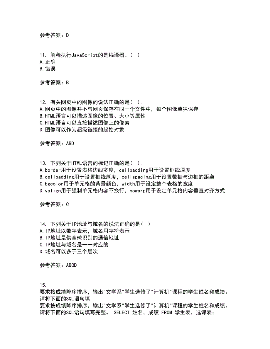 天津大学21秋《网页设计与制作》在线作业二答案参考75_第3页