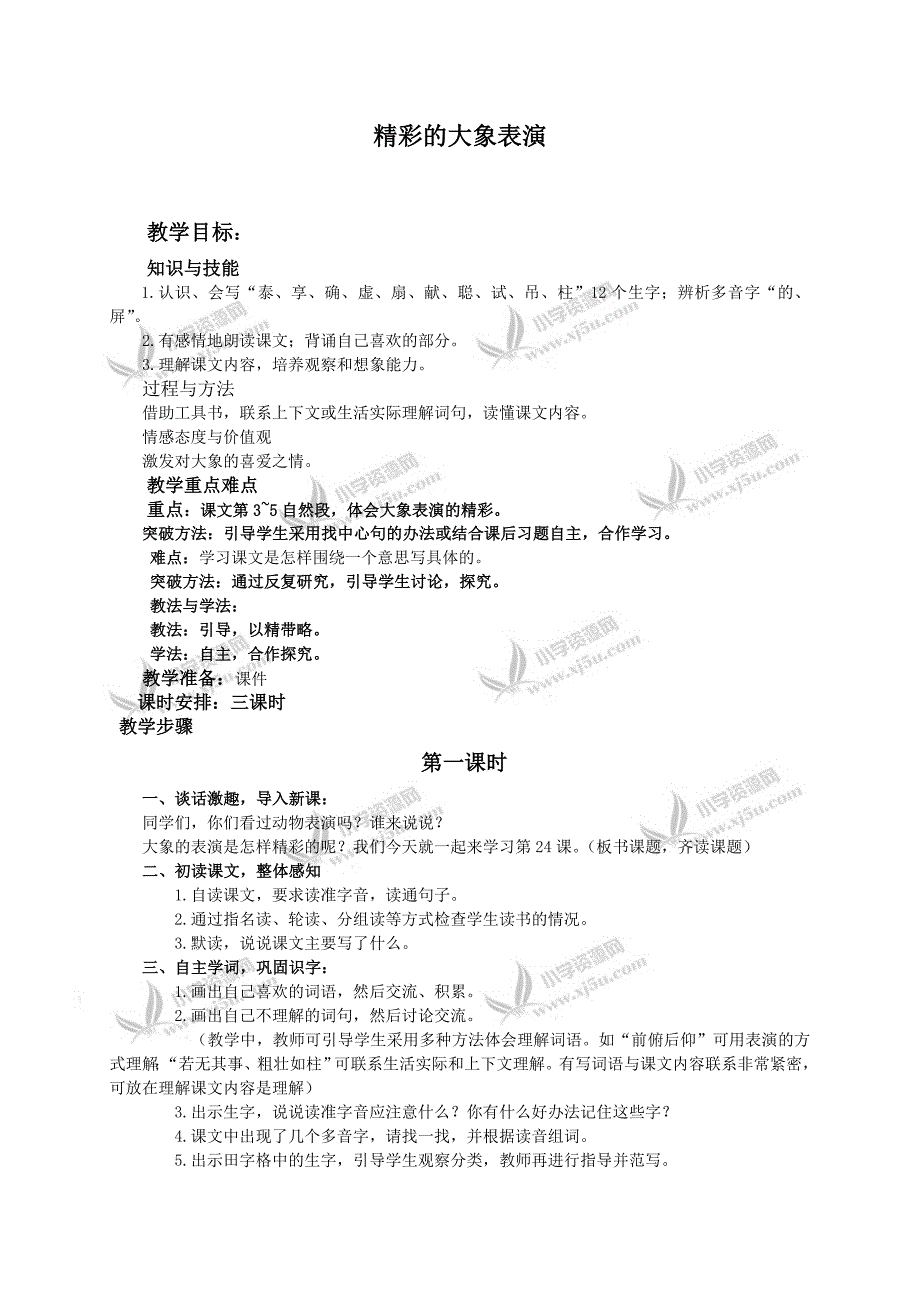 精彩的大象表演[2].doc_第1页