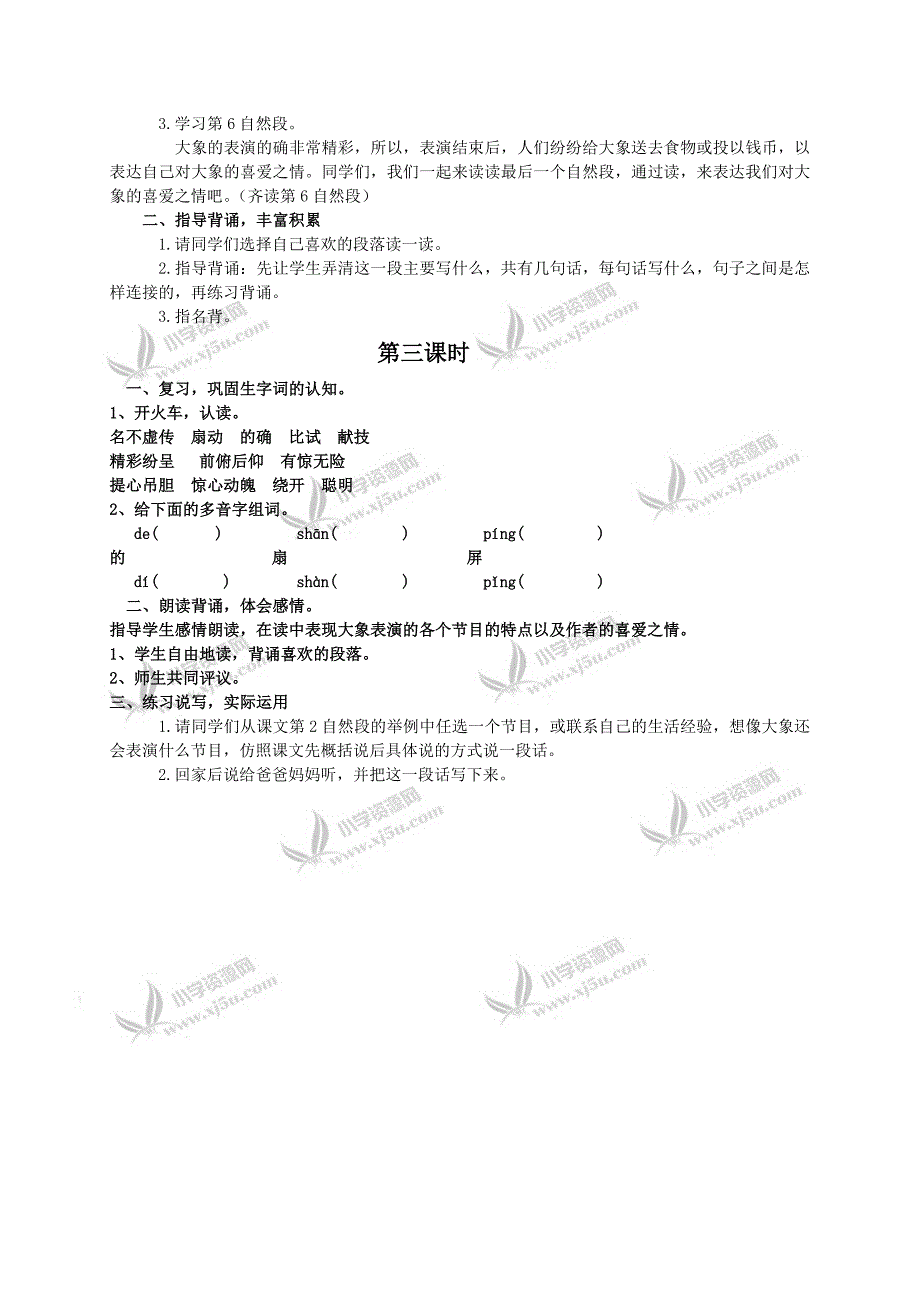 精彩的大象表演[2].doc_第3页