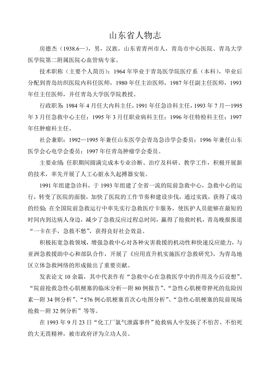 山东省人物志_第1页