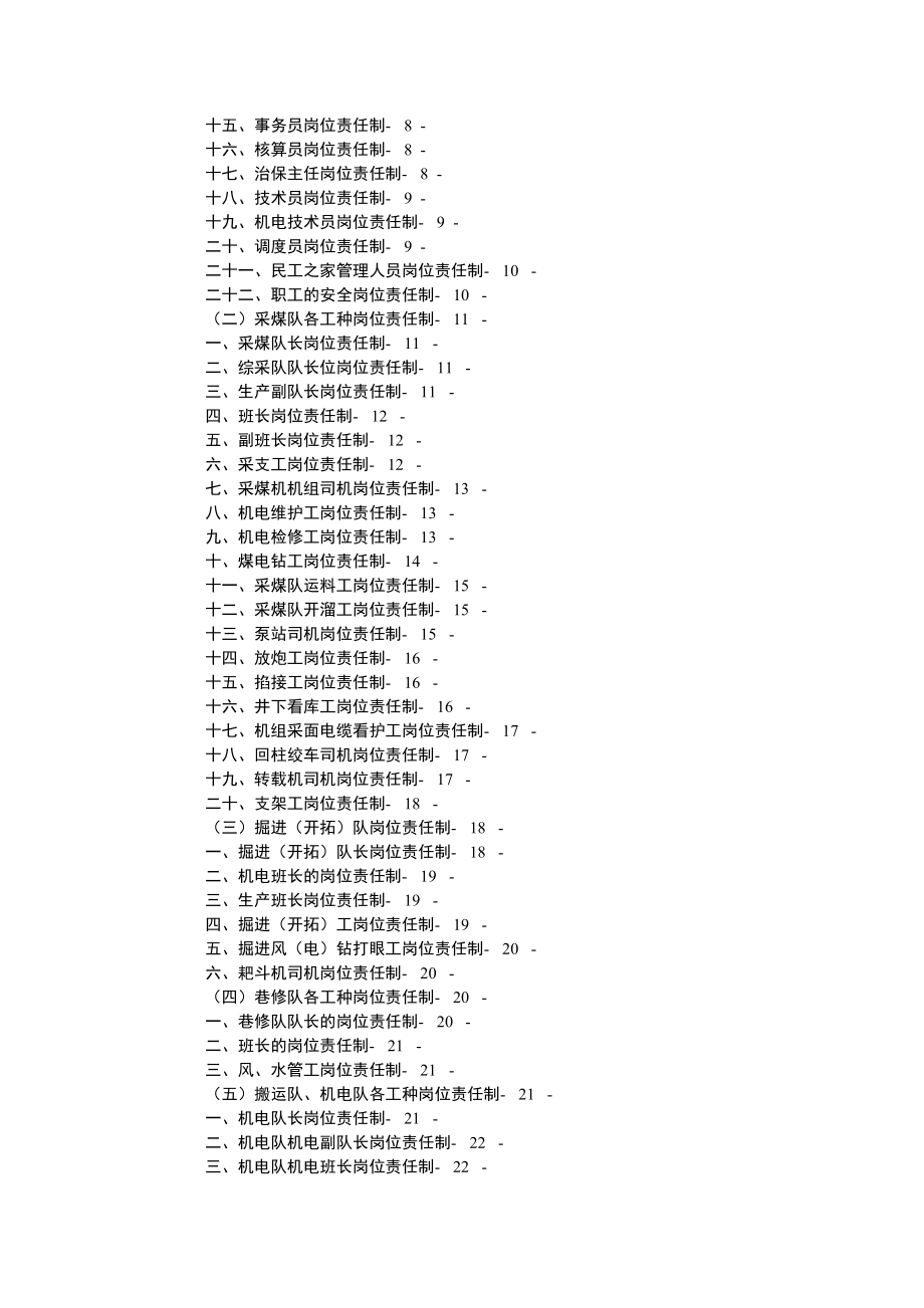 某煤电集团公司岗位责任制汇编_第2页