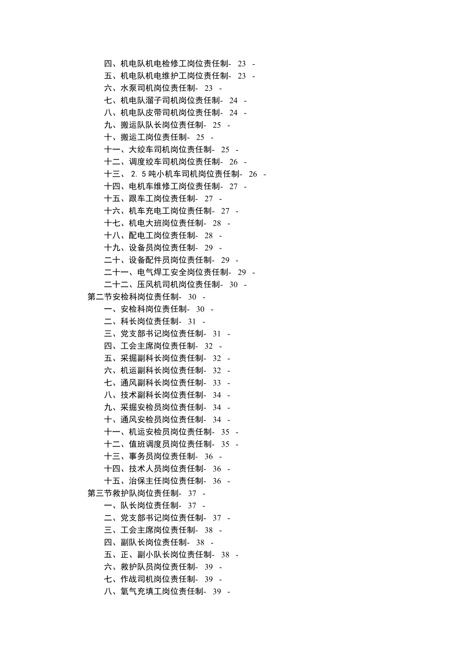 某煤电集团公司岗位责任制汇编_第3页