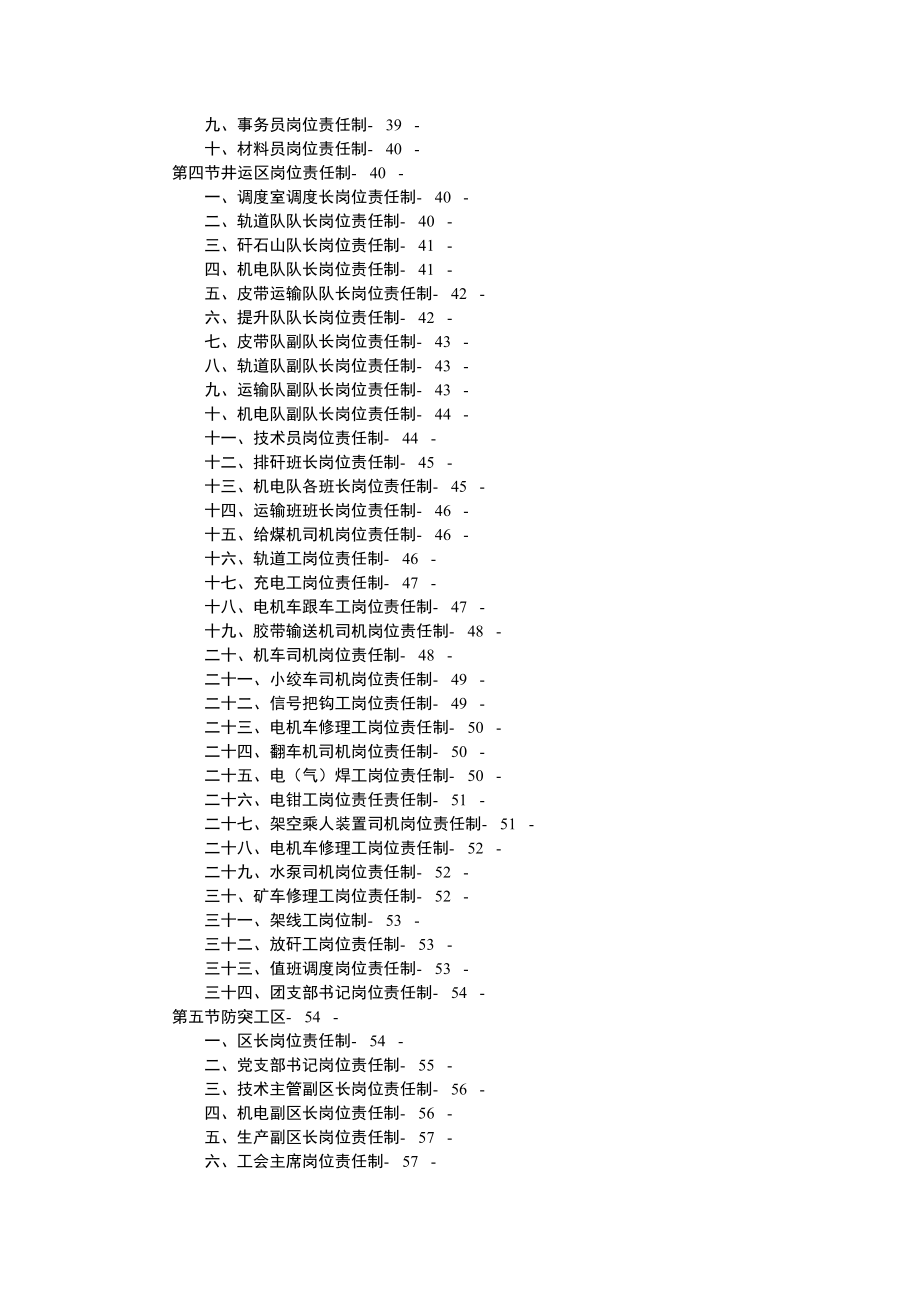 某煤电集团公司岗位责任制汇编_第4页