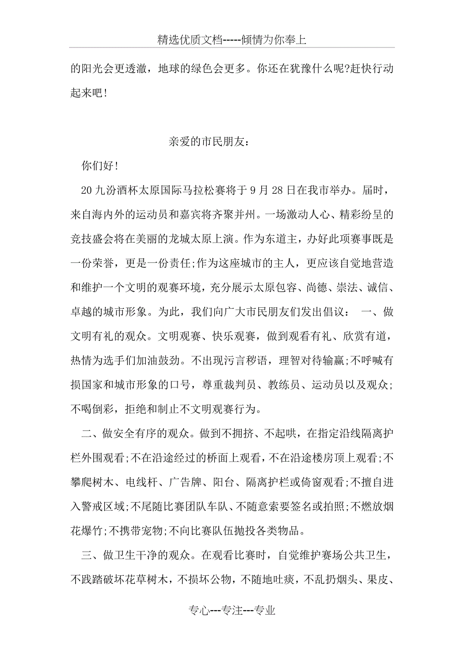 校园环保低碳倡议书_第3页