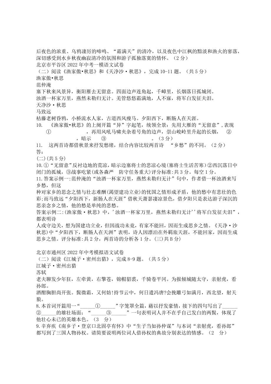 2022届北京市各区中考一模分类汇编-古诗阅读_第2页