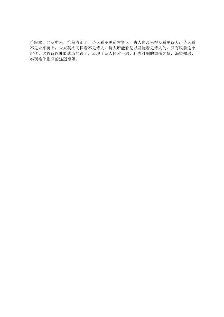2022届北京市各区中考一模分类汇编-古诗阅读_第5页