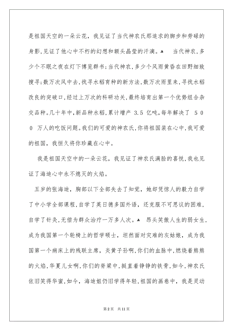 关于中华魂演讲稿范文汇总6篇_第2页