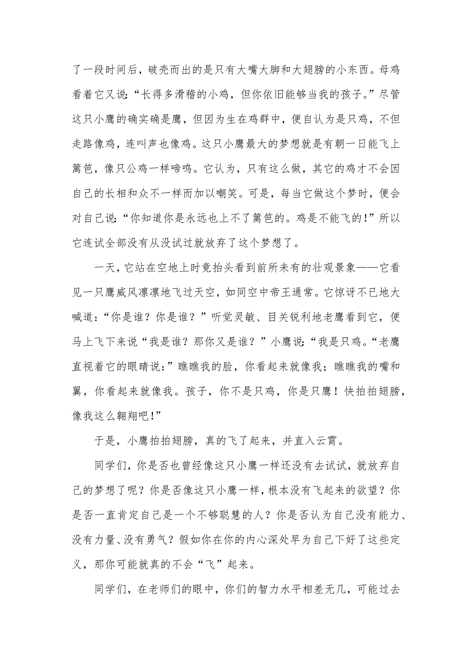 小学六年级新学期开学寄语范例_第2页