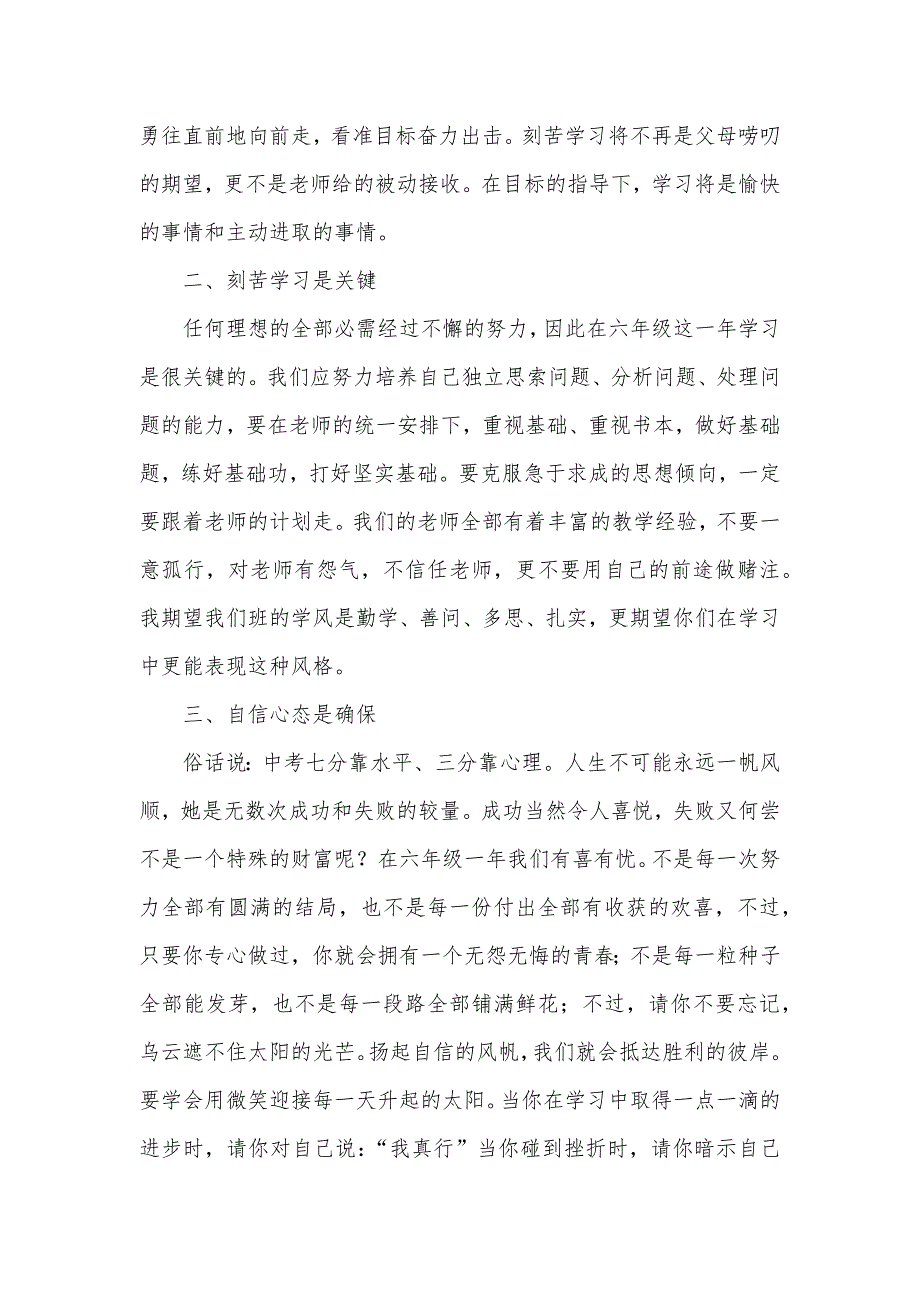 小学六年级新学期开学寄语范例_第4页