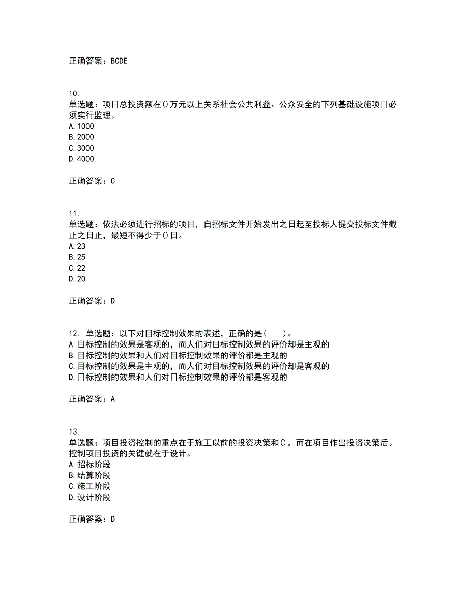 监理工程师《建设工程监理基本理论与相关法规》考前（难点+易错点剖析）押密卷答案参考7_第3页