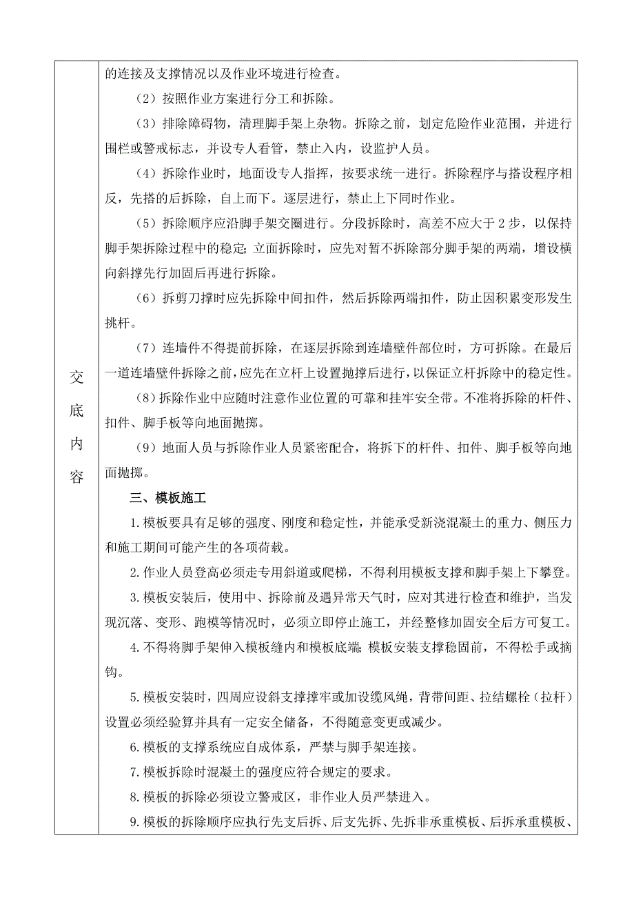 班组、片石混凝土挡土墙安全技术交底_第3页