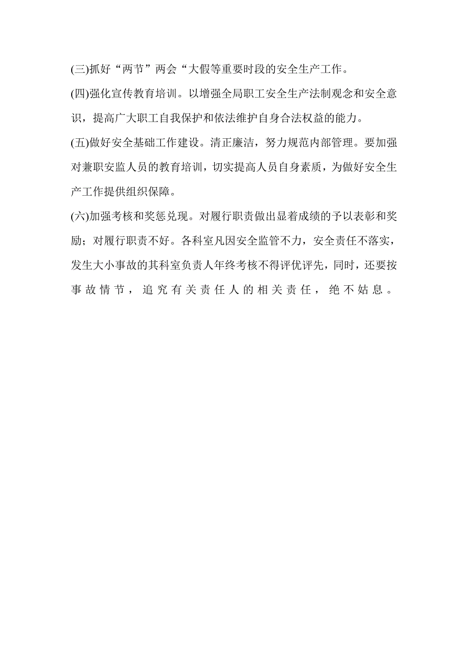 水利局安全生产工作汇报材料_第3页