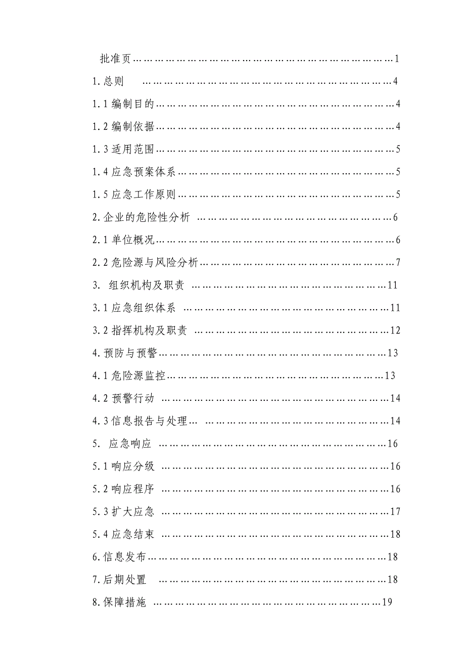 石灰石矿应急救援预案_第4页