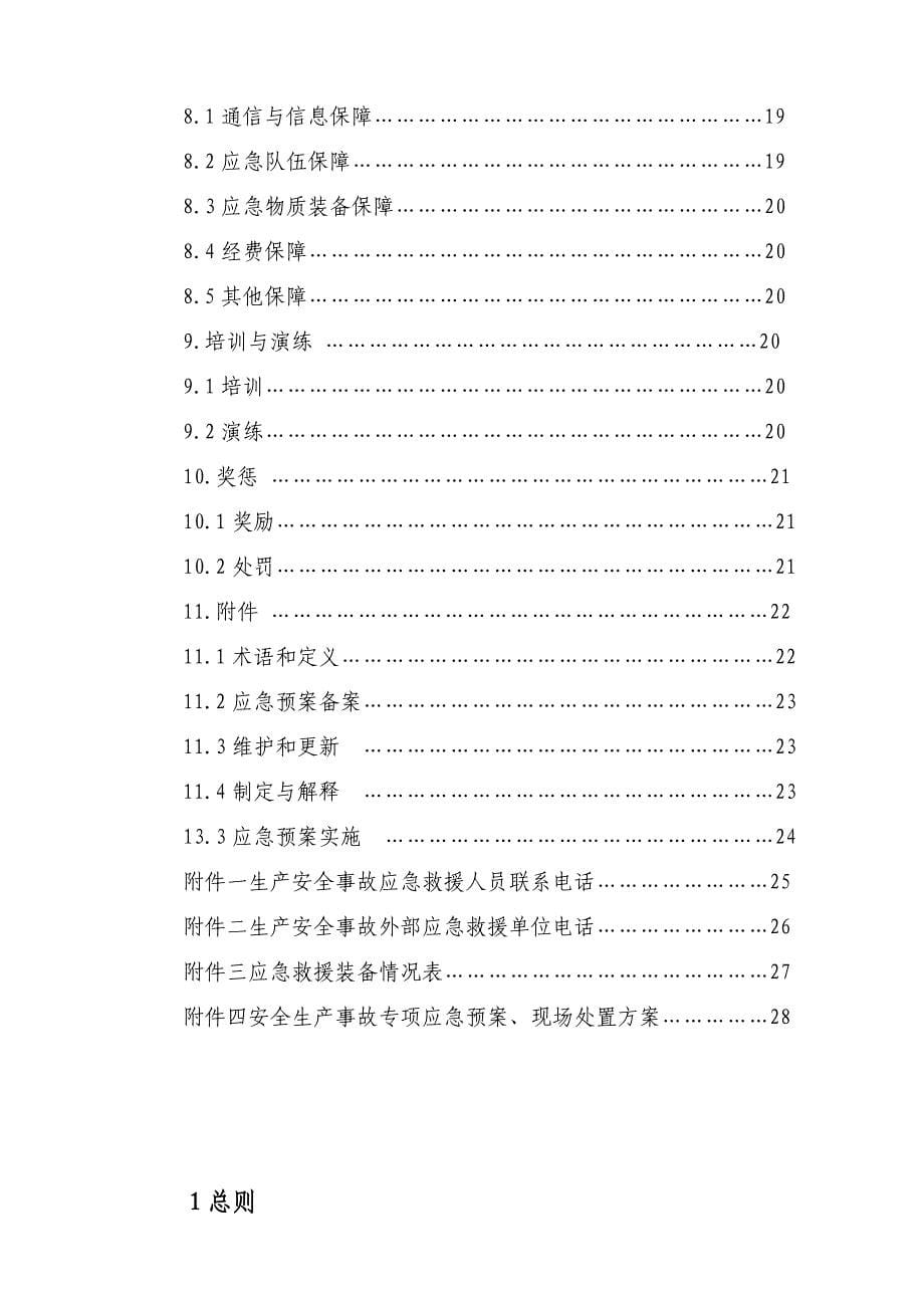 石灰石矿应急救援预案_第5页