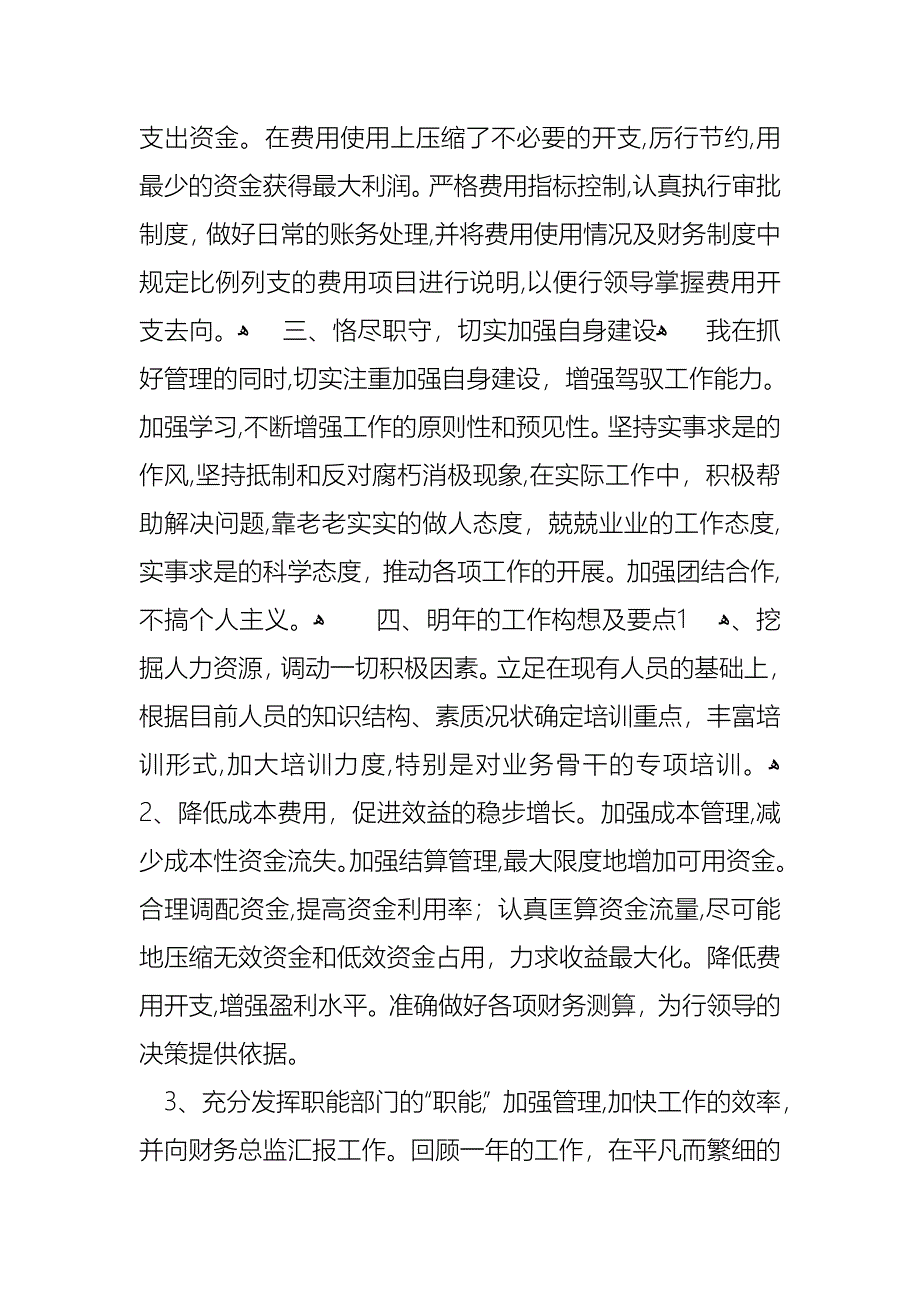 财务年终述职报告集锦五篇_第3页