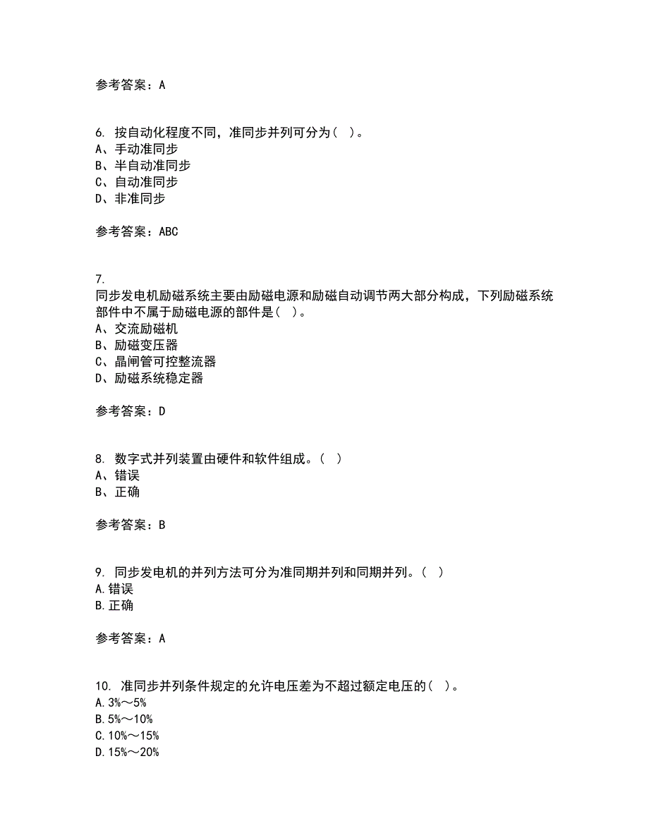 西北工业大学21春《电力系统自动装置》离线作业2参考答案13_第2页