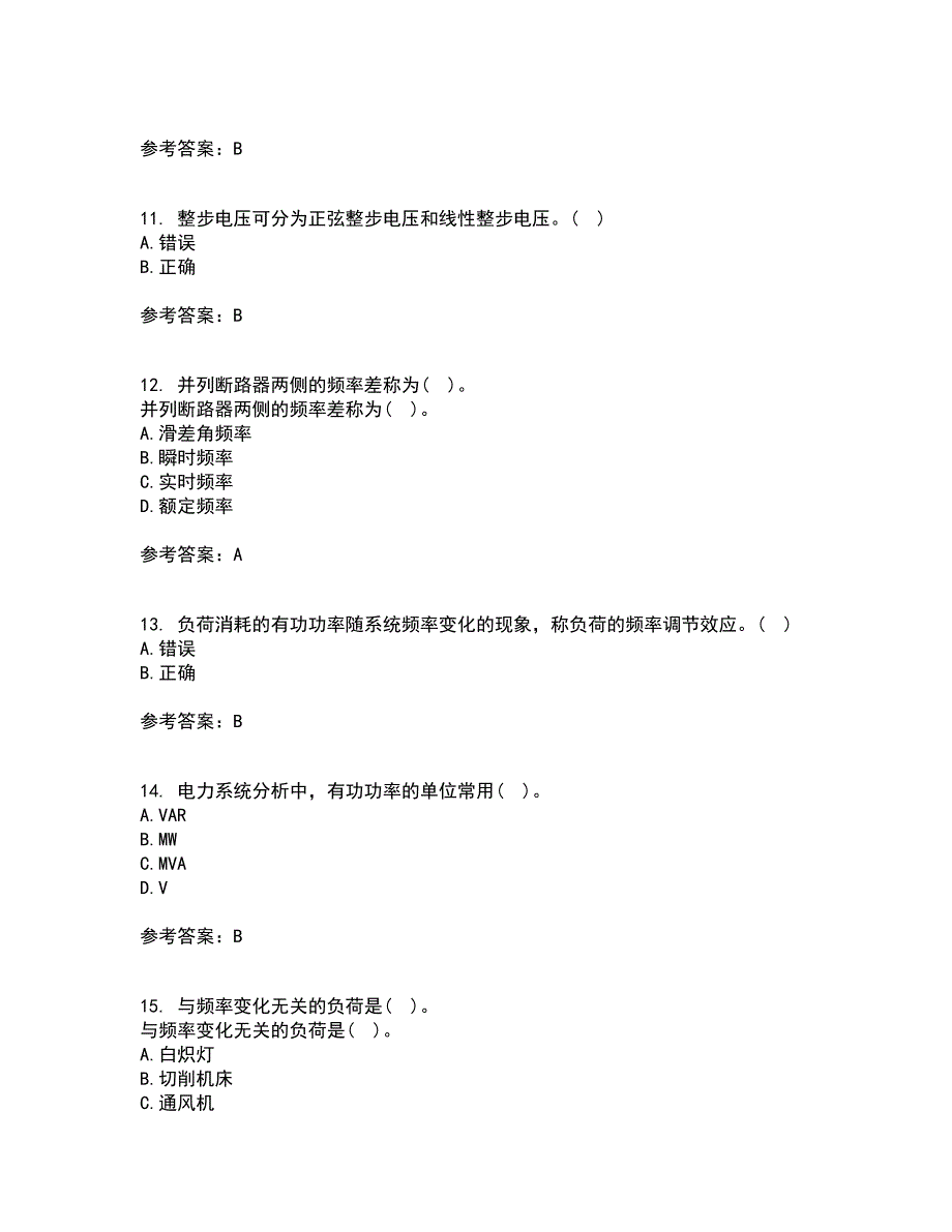 西北工业大学21春《电力系统自动装置》离线作业2参考答案13_第3页