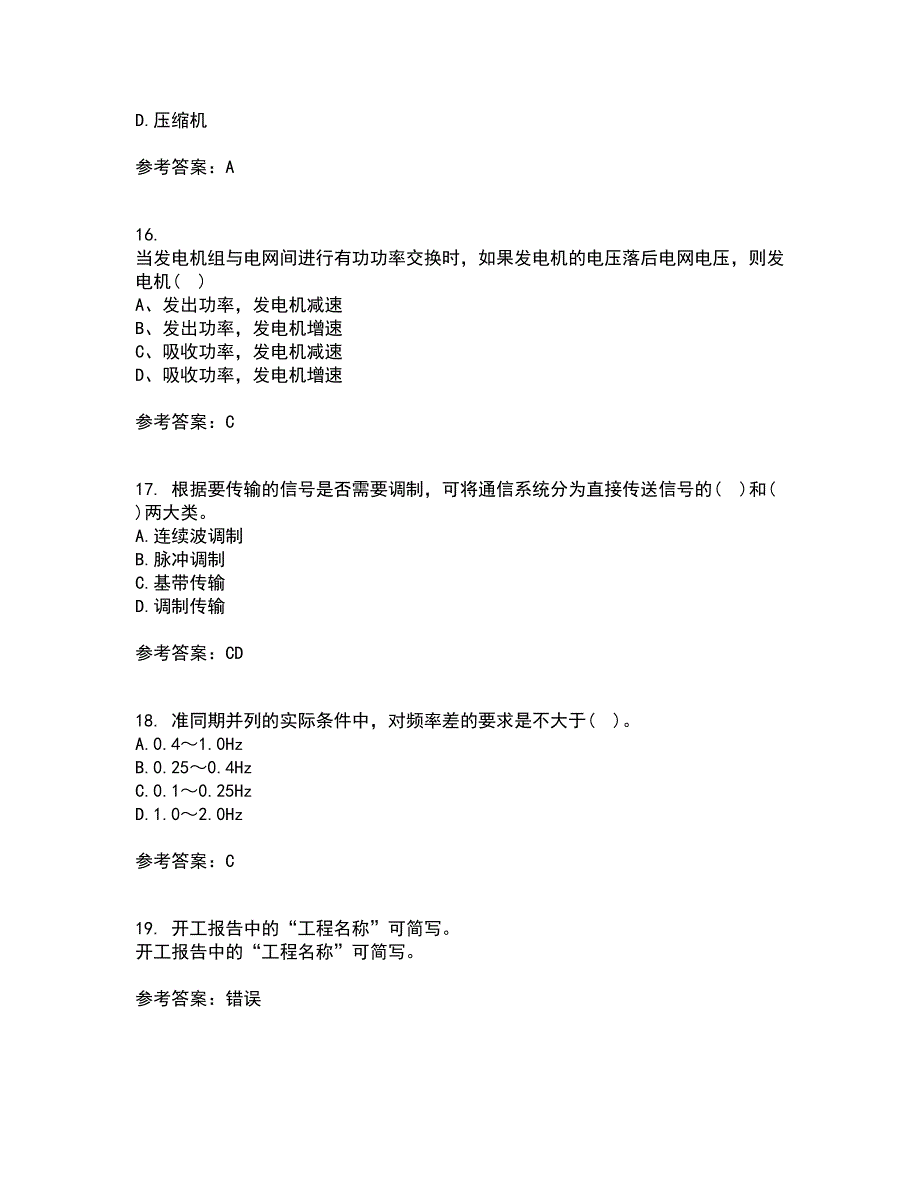 西北工业大学21春《电力系统自动装置》离线作业2参考答案13_第4页