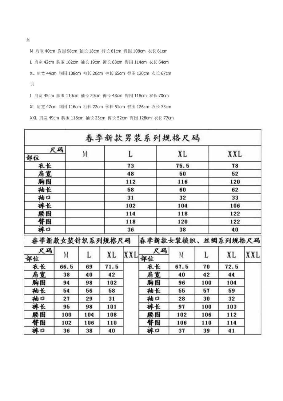 男女睡衣家居服尺寸表(精品)_第1页