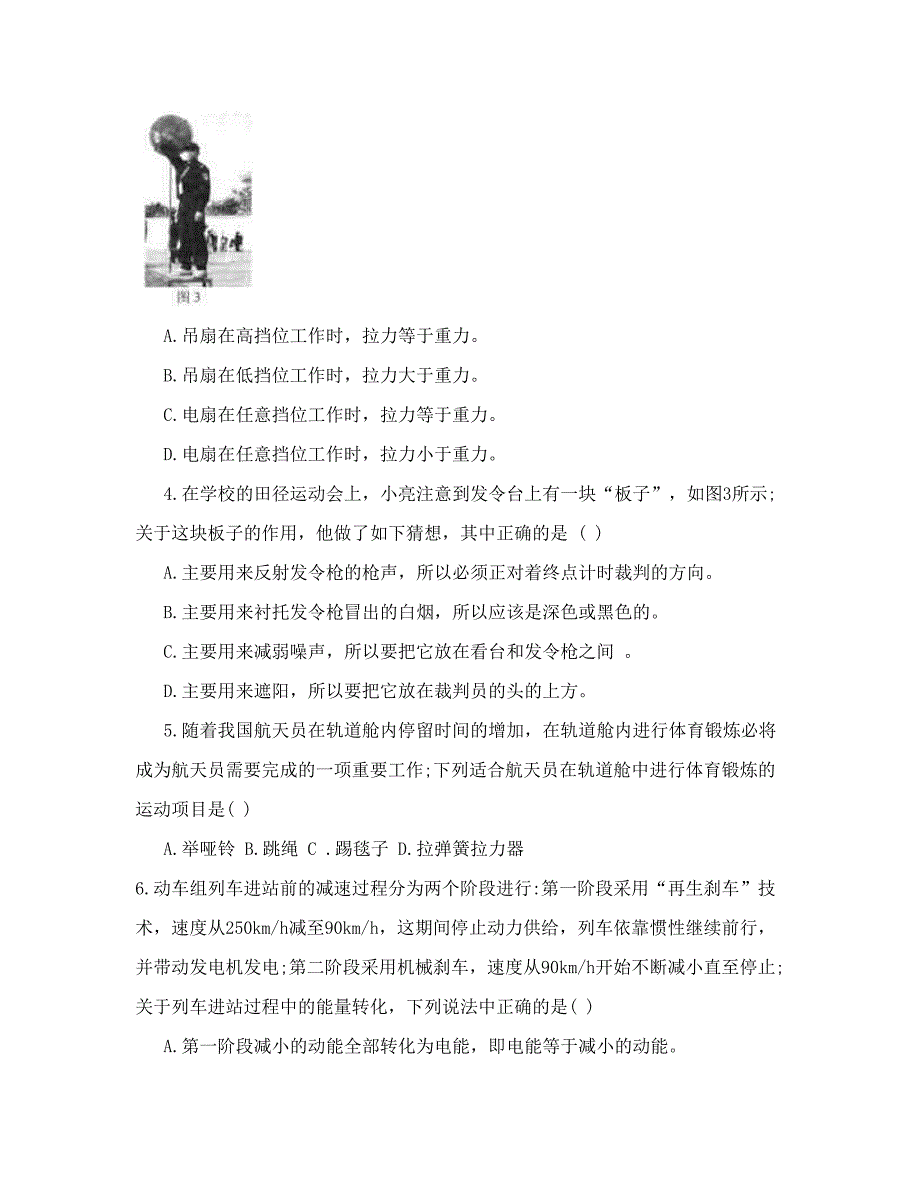 最新最新第22全国初中物理知识应用能力竞赛试题及答案优秀名师资料_第2页