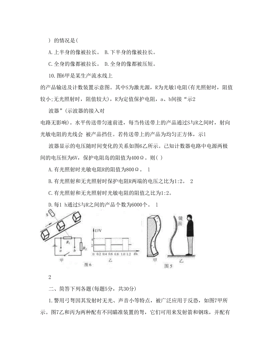 最新最新第22全国初中物理知识应用能力竞赛试题及答案优秀名师资料_第4页