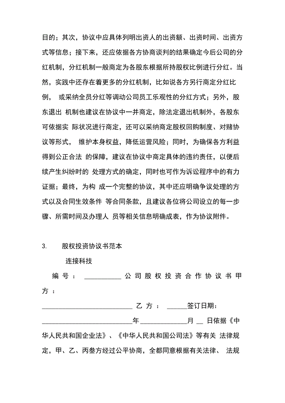 股权招募书范本_第2页