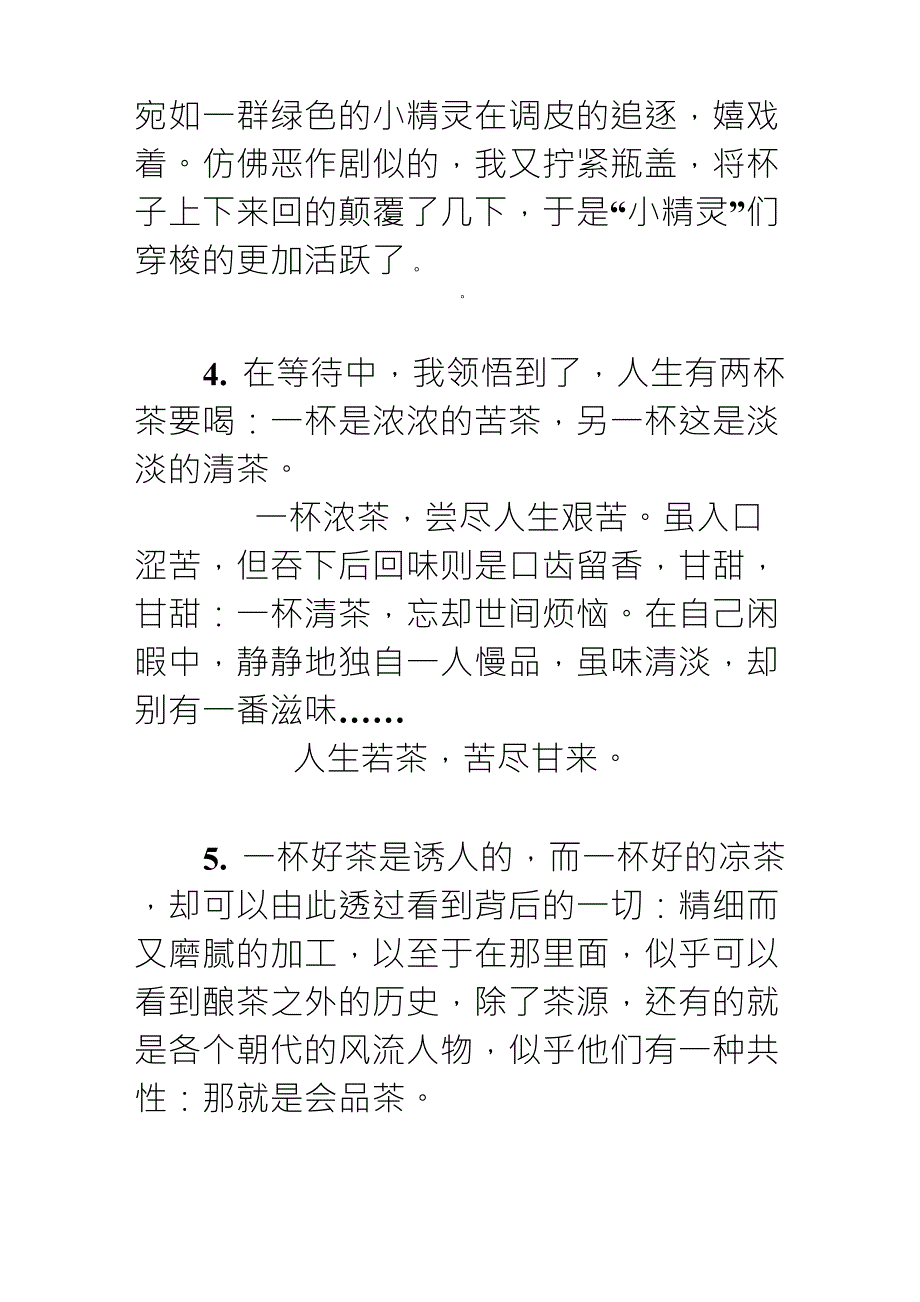 关于茶的作文片段_第2页