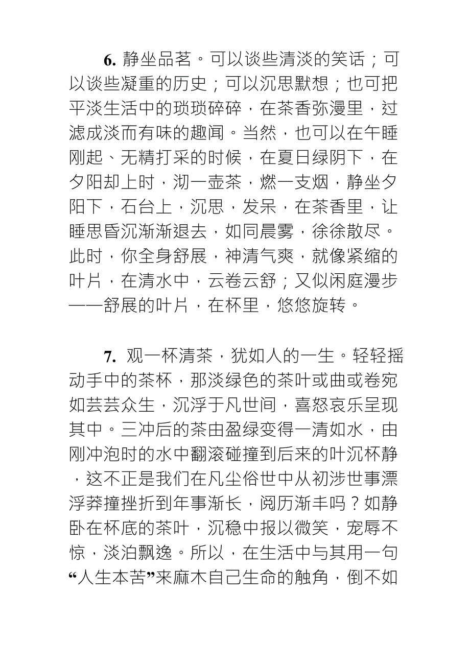 关于茶的作文片段_第3页