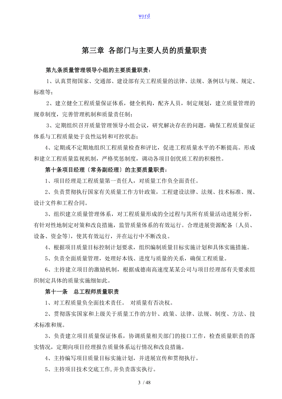 工程高质量管理系统体系及保证要求措施方案设计_第4页