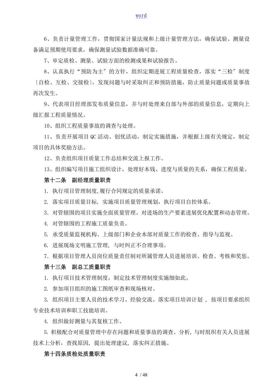 工程高质量管理系统体系及保证要求措施方案设计_第5页