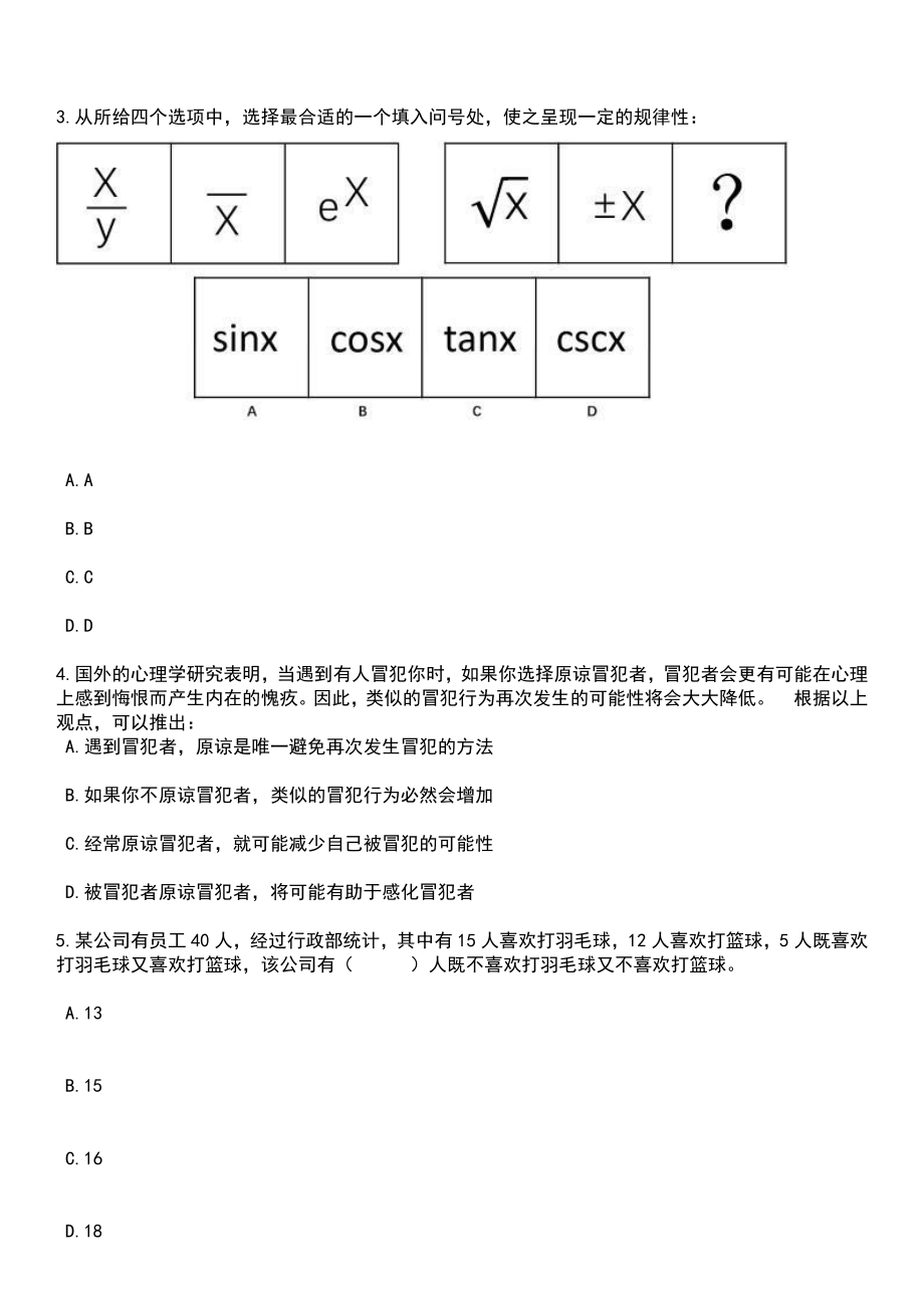 2023年06月河南新乡封丘县公开招聘事业单位工作人员150名笔试参考题库含答案解析_1_第2页