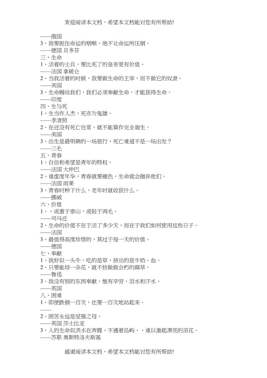 名言名句大全_第4页