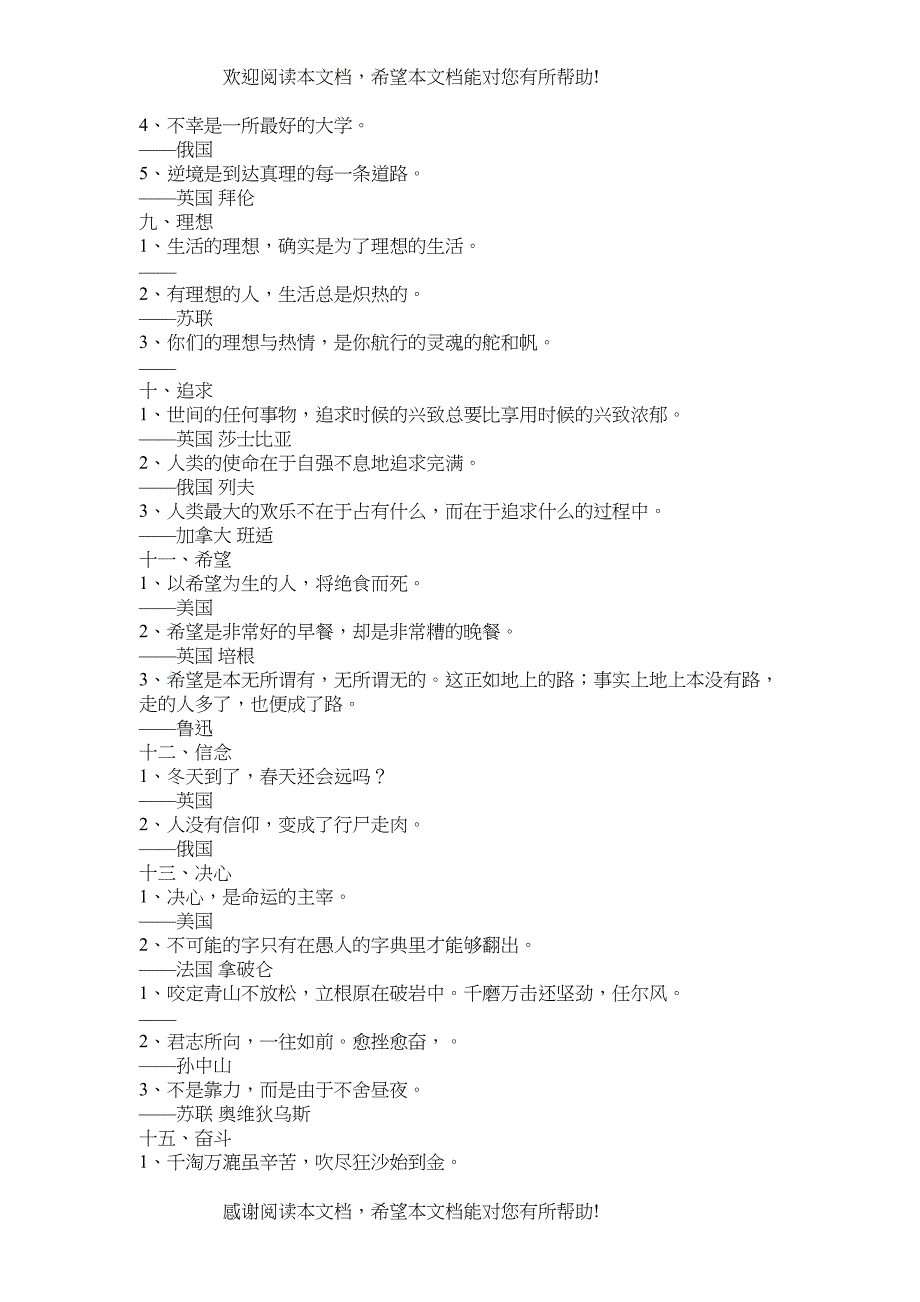 名言名句大全_第5页