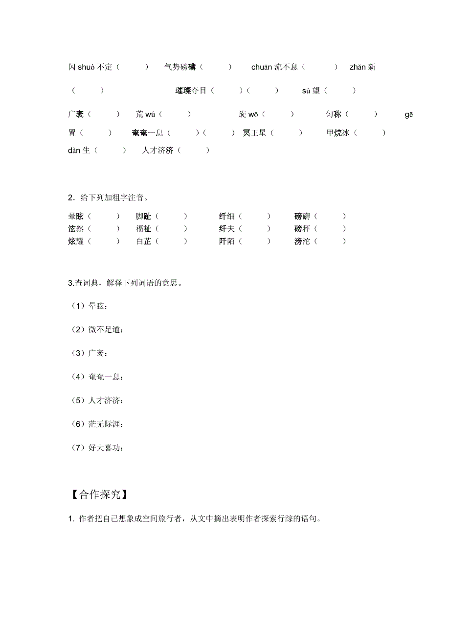 宇宙的边疆导学案_第2页