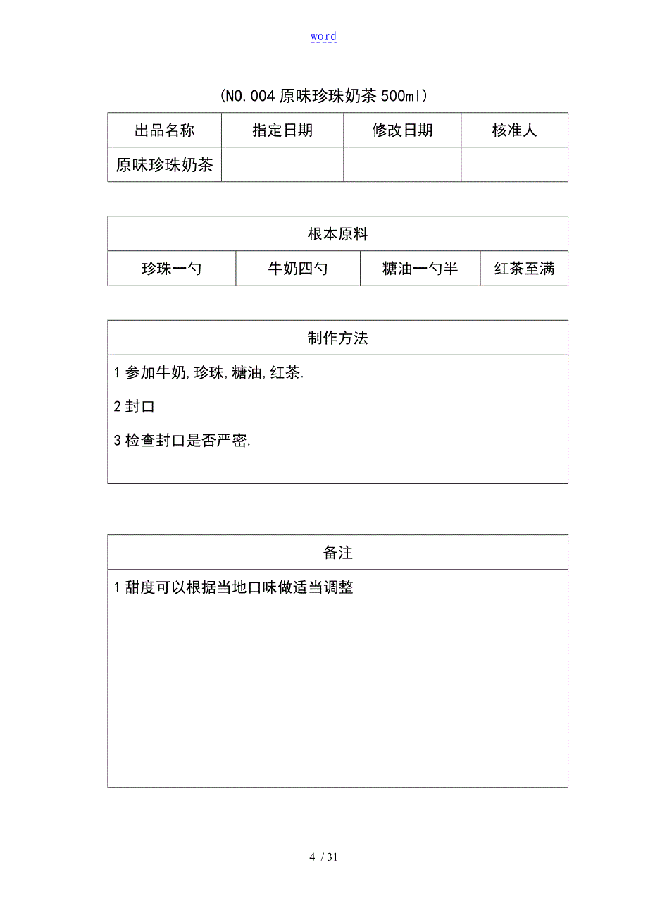 超齐全地奶茶制作手册簿_第4页