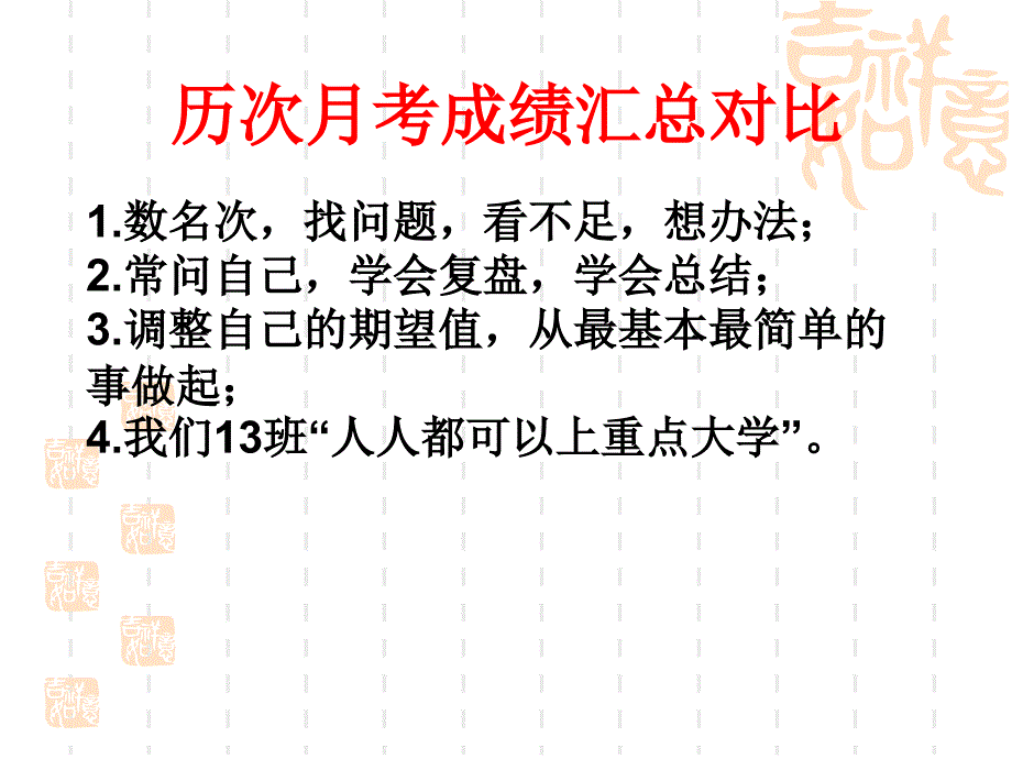 高三上学期期末成绩分析家长会.ppt_第2页