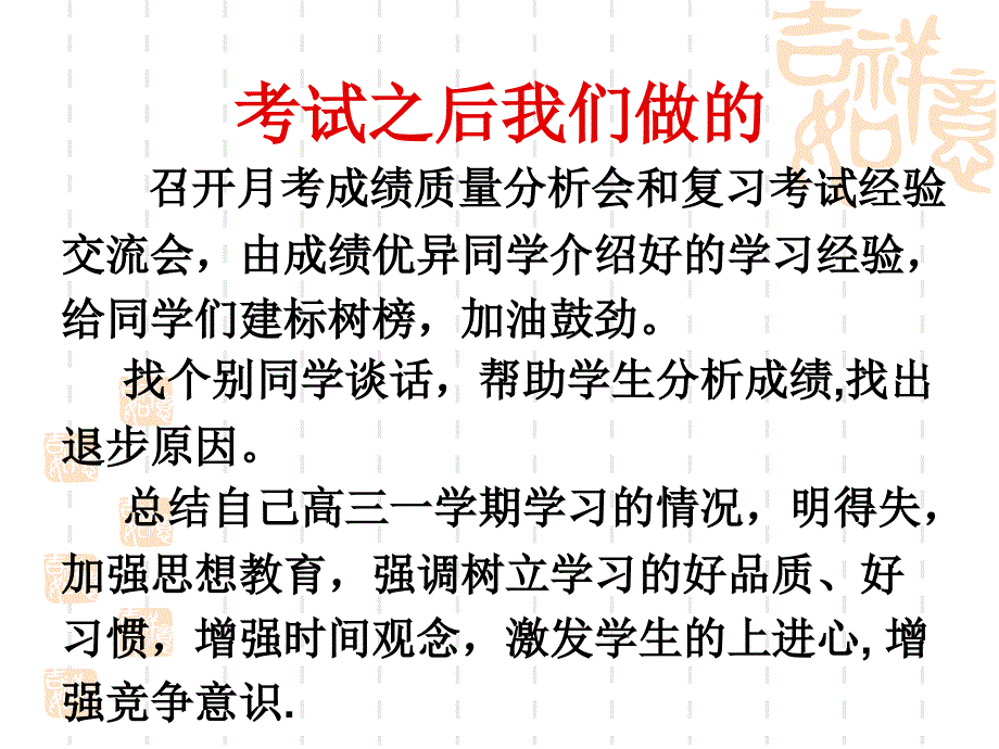 高三上学期期末成绩分析家长会.ppt_第3页