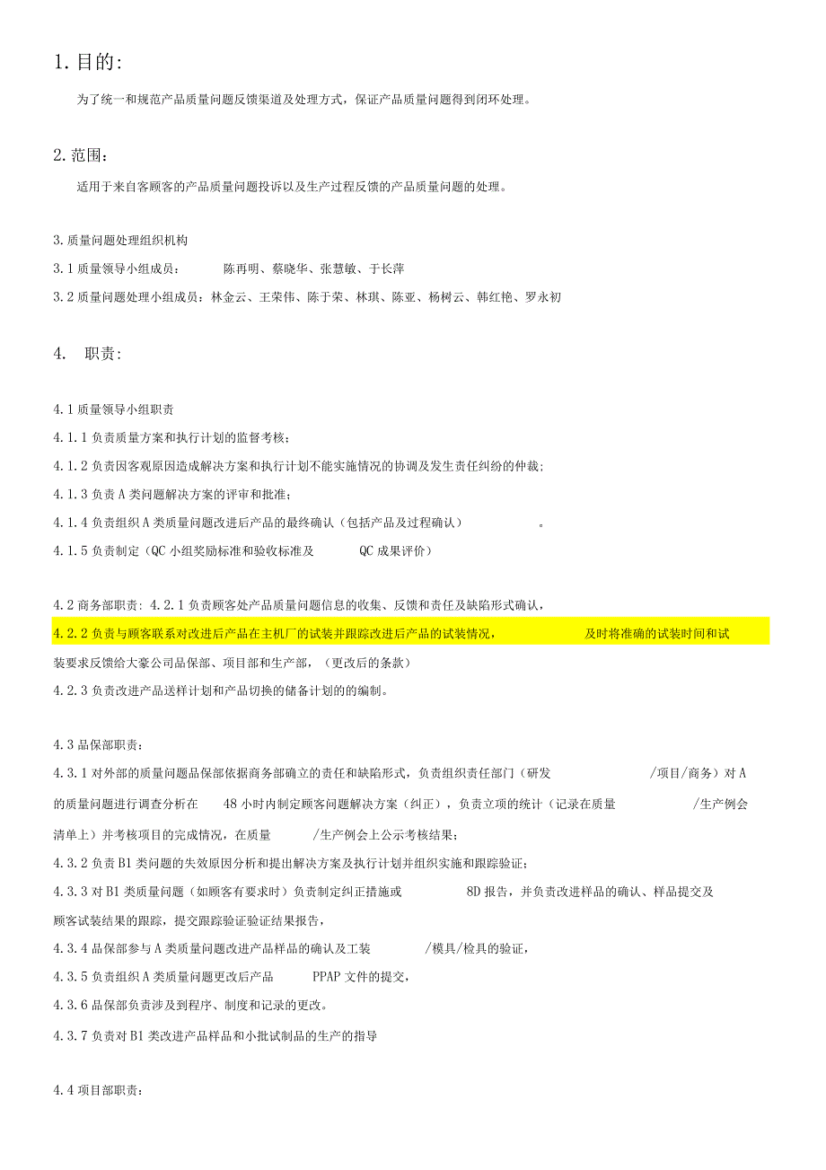 产品质量问题反馈及处理流程_第1页