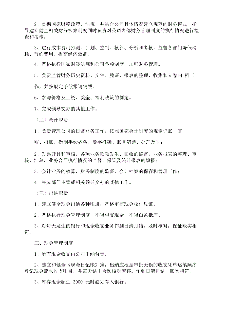 员工财务管理制度_第2页