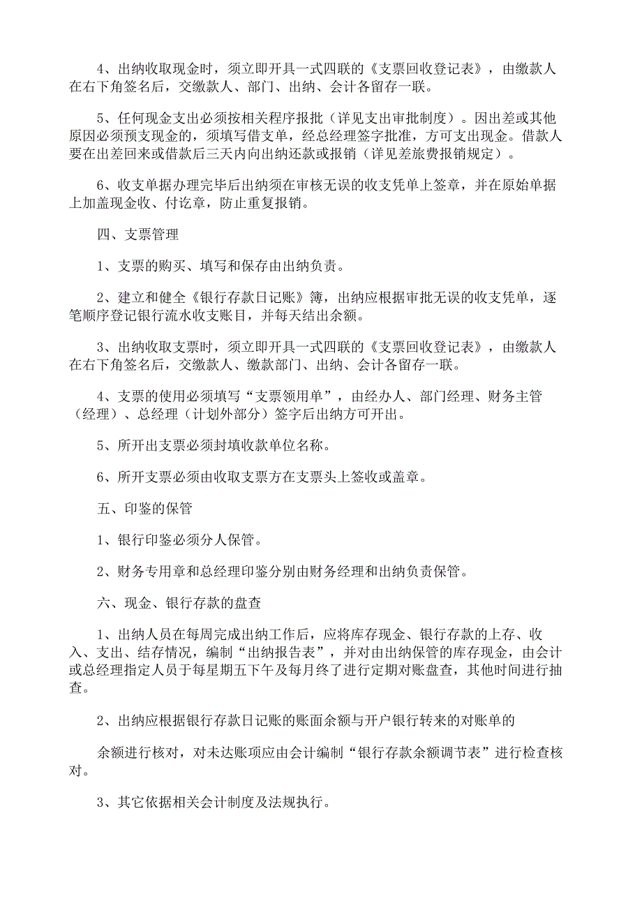 员工财务管理制度_第3页