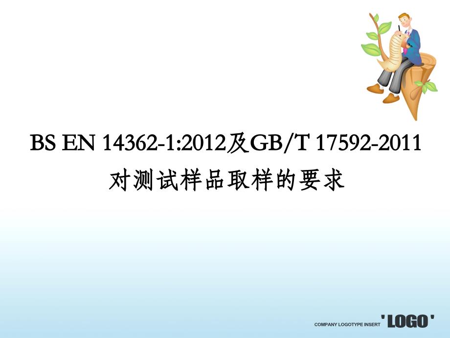 纺织品禁用偶氮染料标准中对测试样品取样的要求_第1页