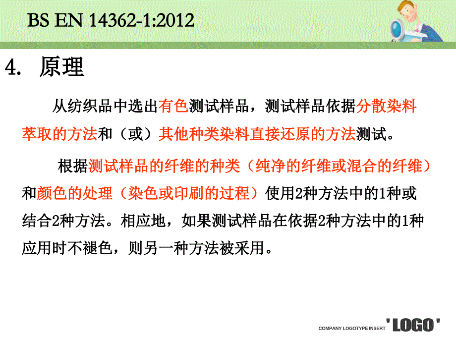 纺织品禁用偶氮染料标准中对测试样品取样的要求_第4页