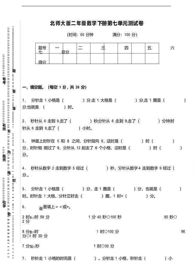 北师大版二年级数学下册第七单元测试卷